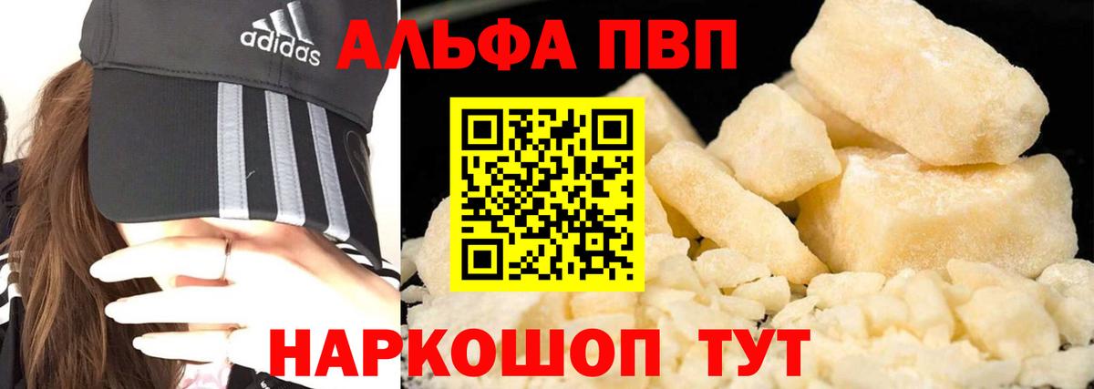 A PVP мука  Кубинка  APVP СК  Альфа ПВП VHQ 