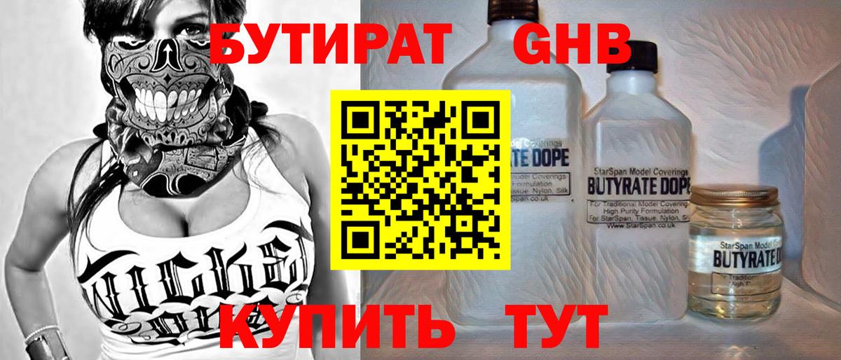 Бутират  Кубинка  Бутират жидкий экстази 