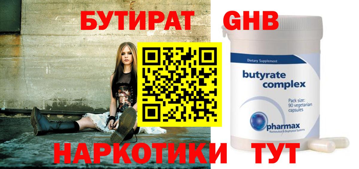 Кубинка  Бутират BDO 33%  Вход с VPN 