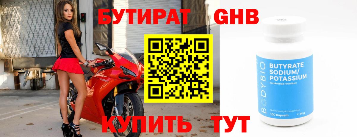 Бутират BDO 33% Кубинка