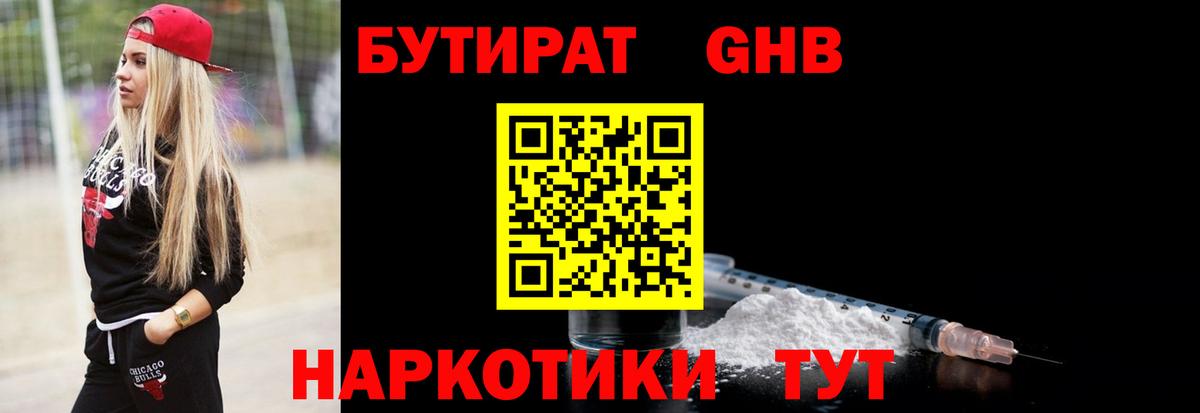 Бутират буратино Кубинка