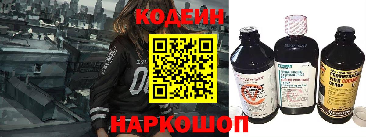 Codein Purple Drank Кубинка