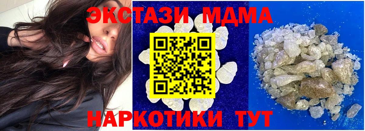 МДМА  Вход с VPN  Кубинка  MDMA кристаллы 