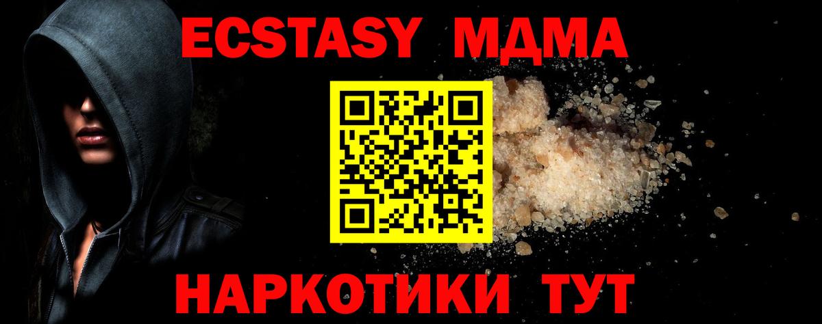 МДМА кристаллы Кубинка