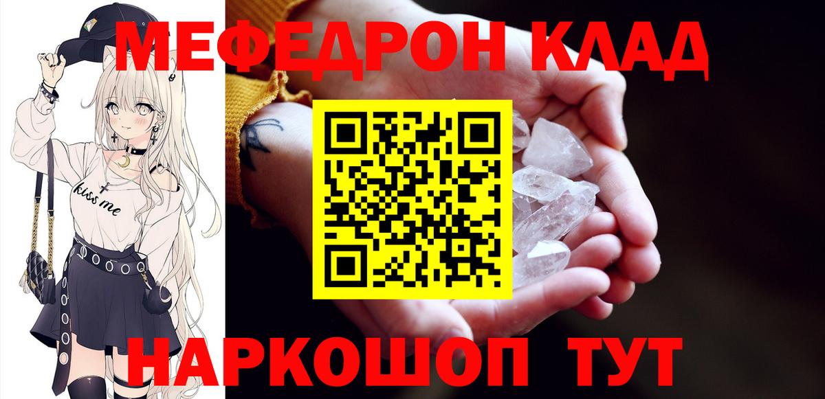 Мефедрон  Мефедрон mephedrone  МЯУ-МЯУ  МЕФ VHQ  Вход с VPN  Кубинка 
