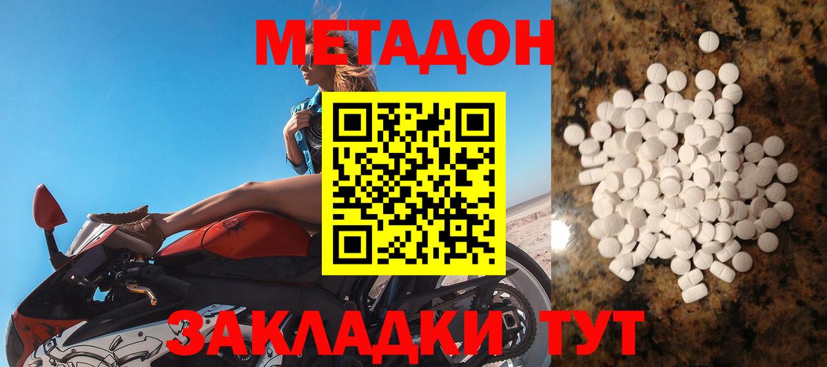 Метадон белоснежный Кубинка