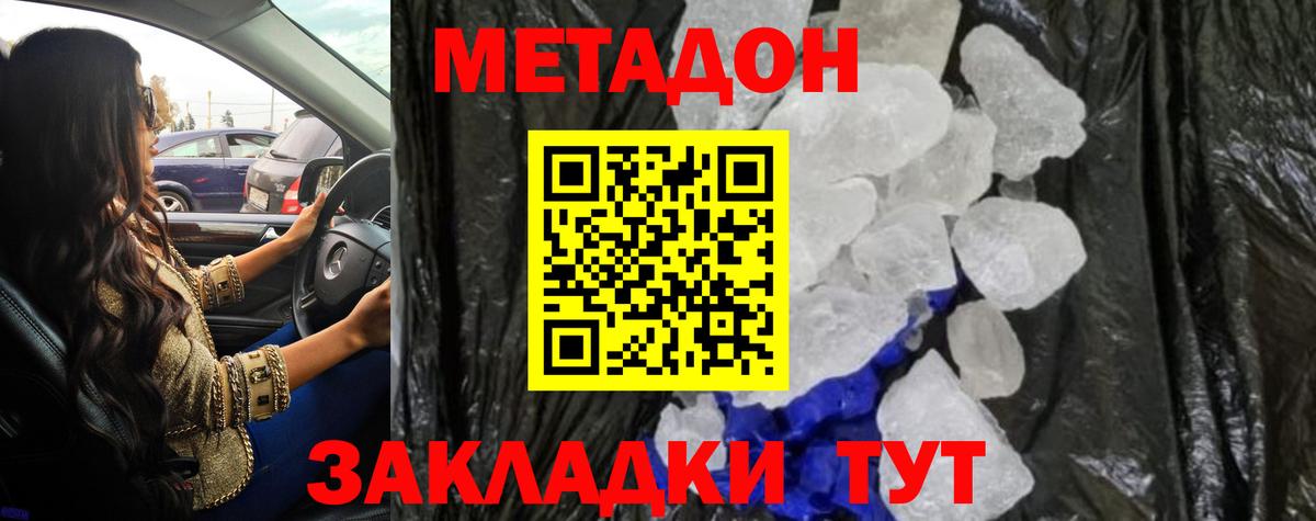 МЕТАДОН кристалл  Метадон methadone  Кубинка 