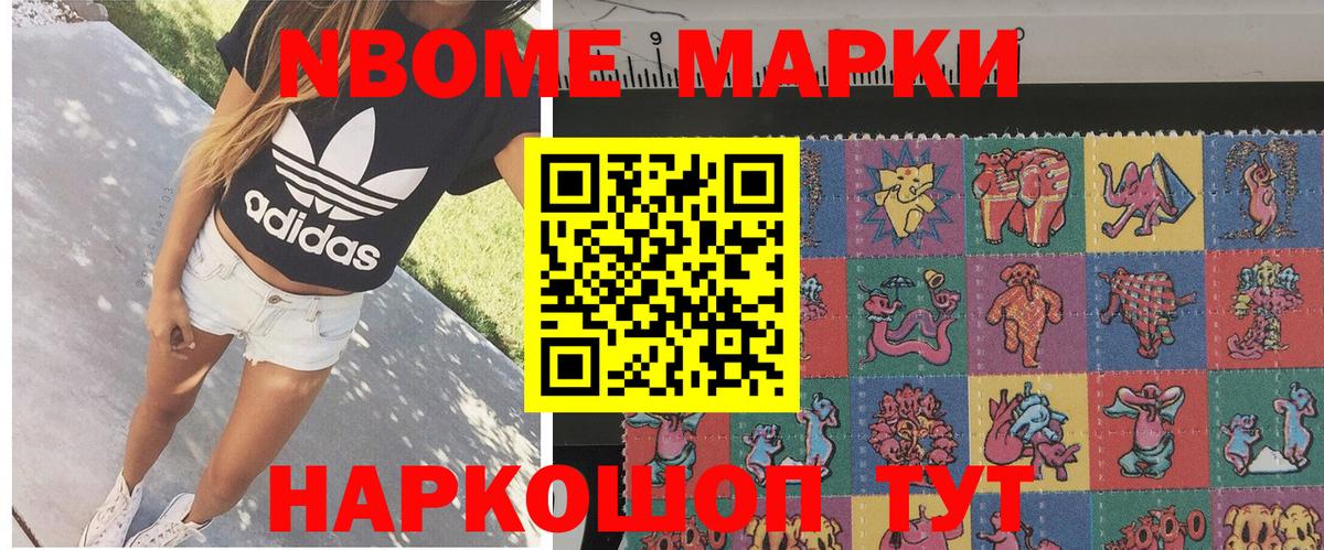 Марки N-bome 1500мкг  Вход с VPN  Кубинка 
